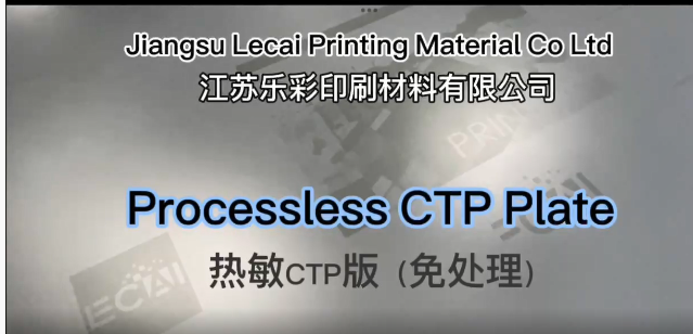 Proseso ng CTP Plate: Hinaharap na pagbabago ng industriya ng pag -print